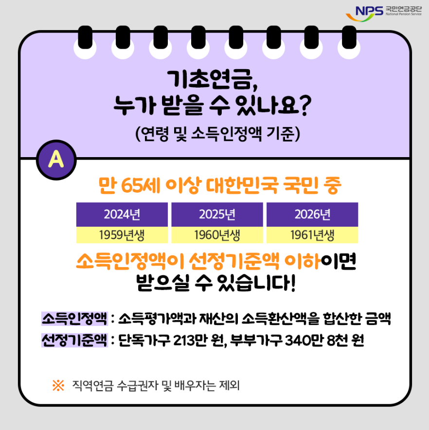 기초연금 신청