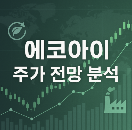 에코아이_관련_사진