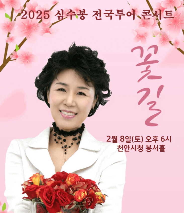 심수봉 콘서트 일정 예매