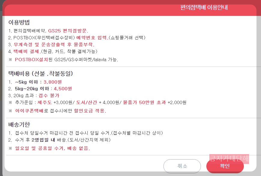 편의점택배-이용안내