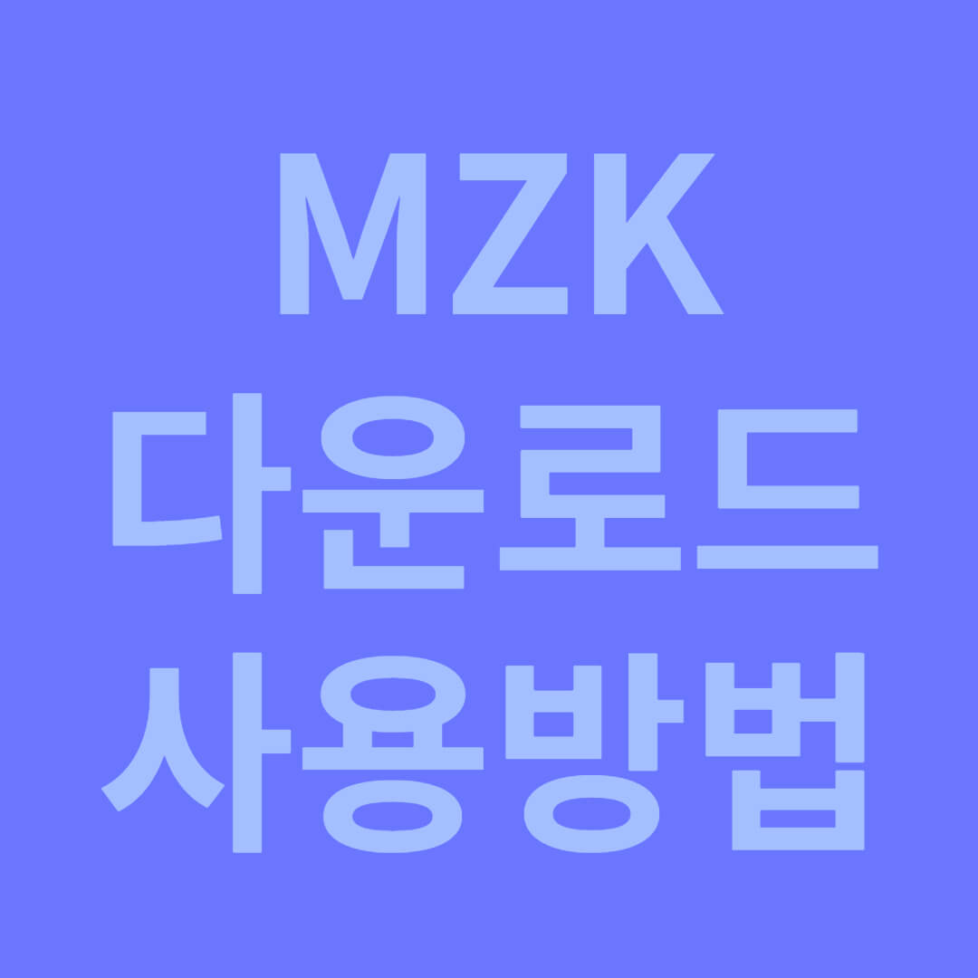 MZK 다운로드
