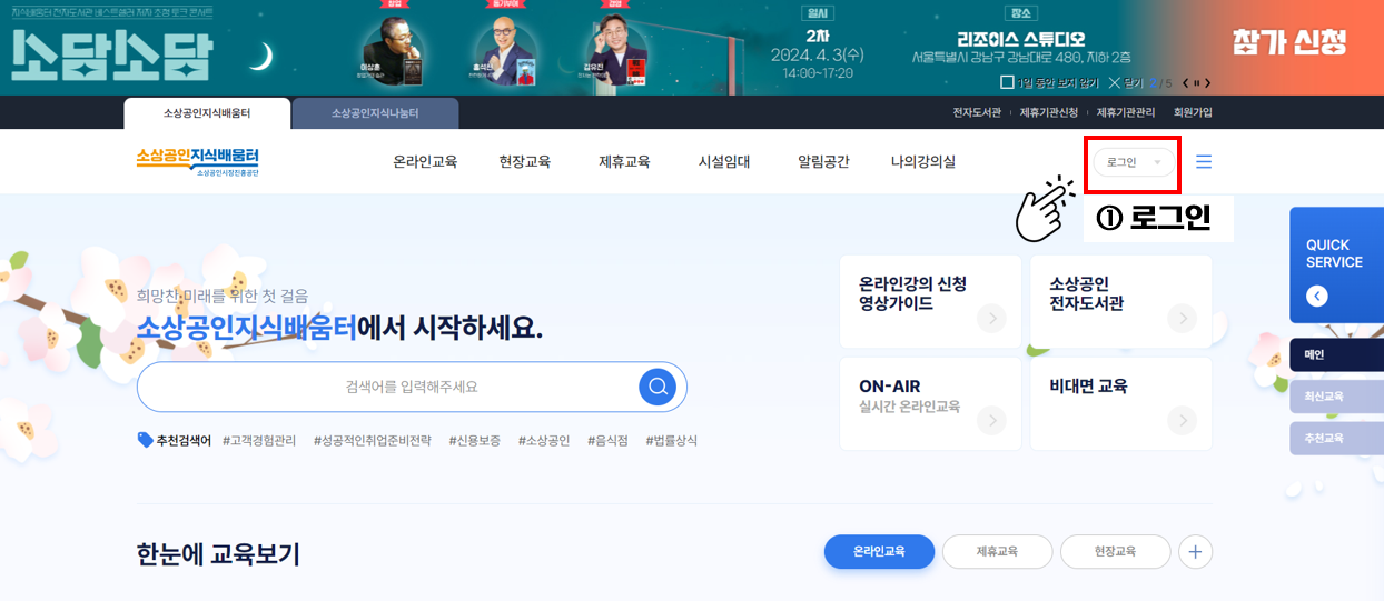 소상공인 지식배움터 온라인 교육
