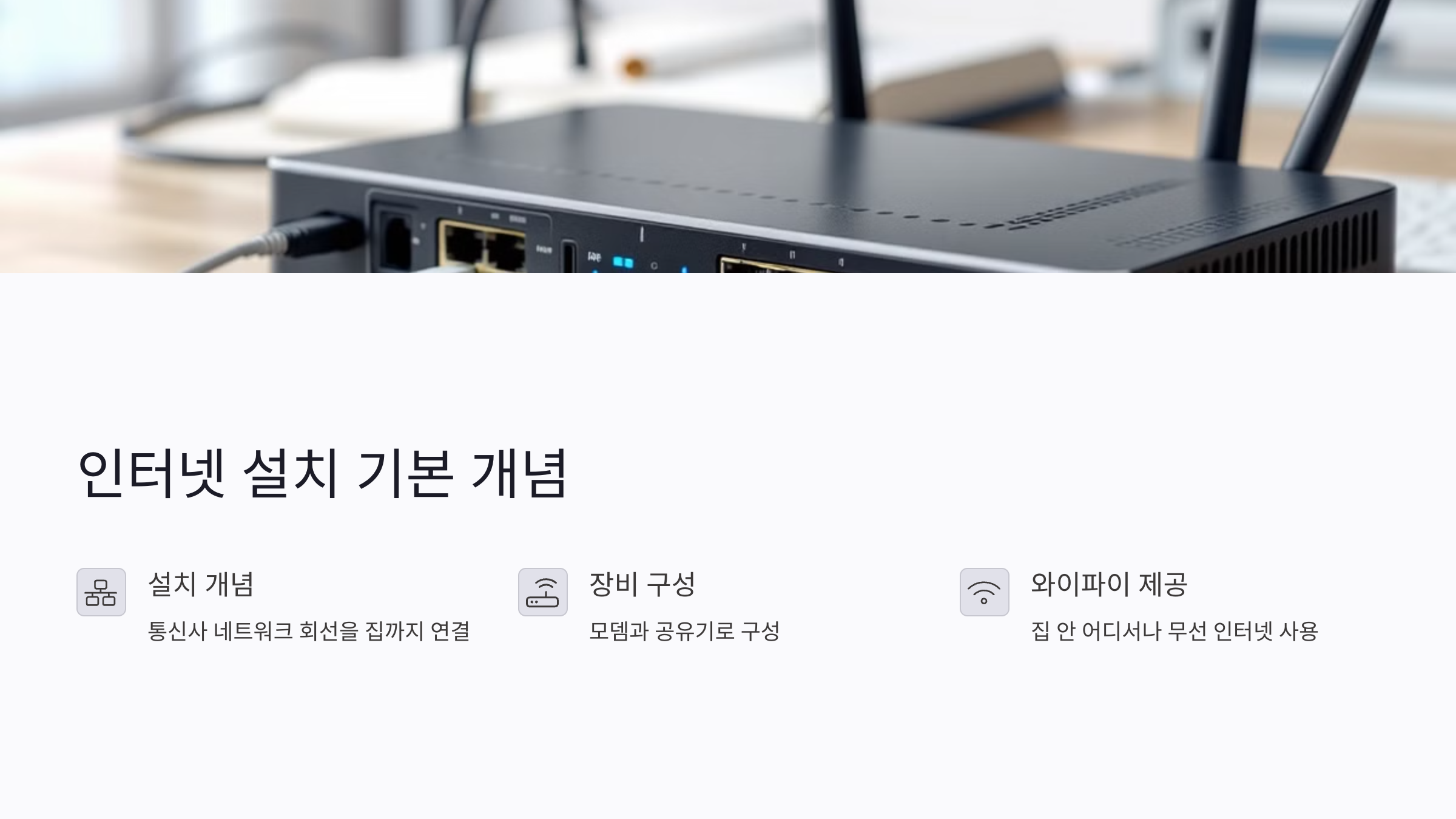 인터넷 설치 가능한 주요 회선 종류 알아보기