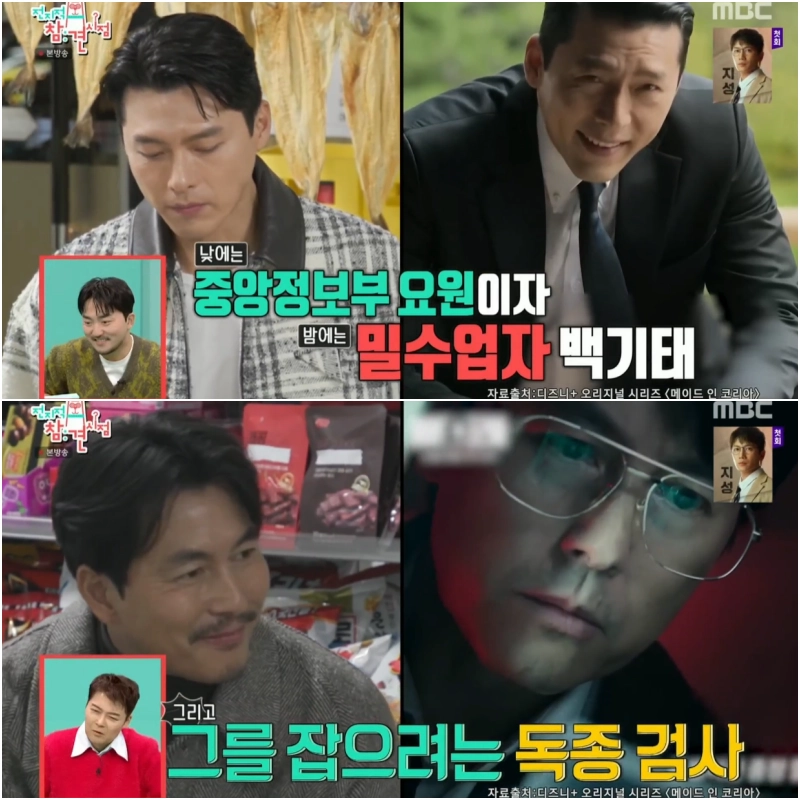 정우성 전참시 현빈