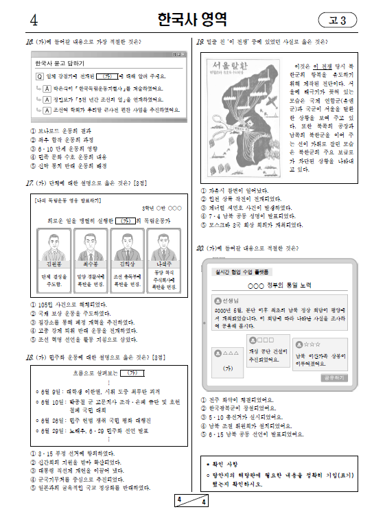 2021-3월-고3-모의고사-한국사-기출문제-다운