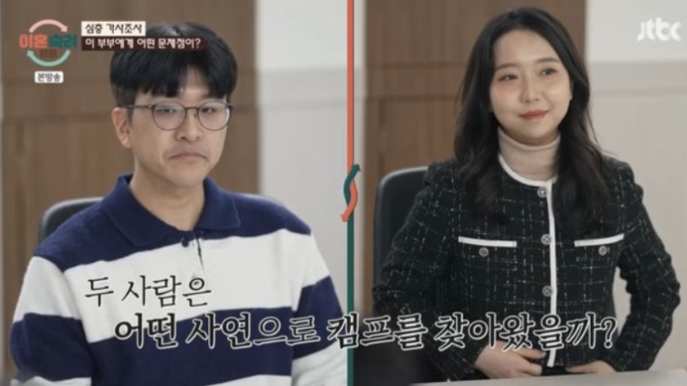 이혼숙려캠프 '걱정부부' 아내 황진주, 시청자 반응 : 이혼 조건?