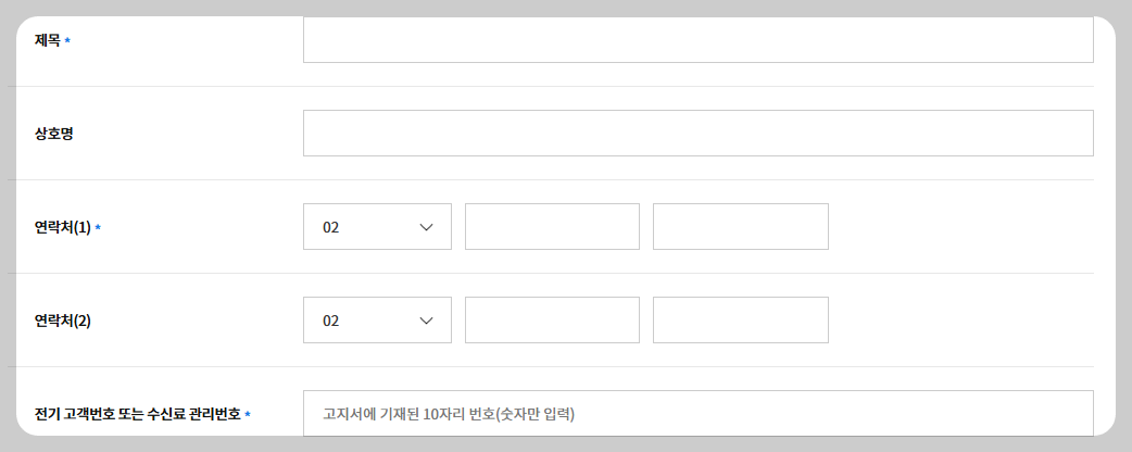 TV 수신료 해지 및 환불 방법