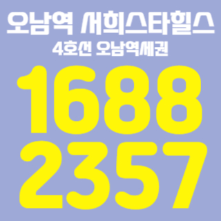 오남역서희스타힐스모델하우스