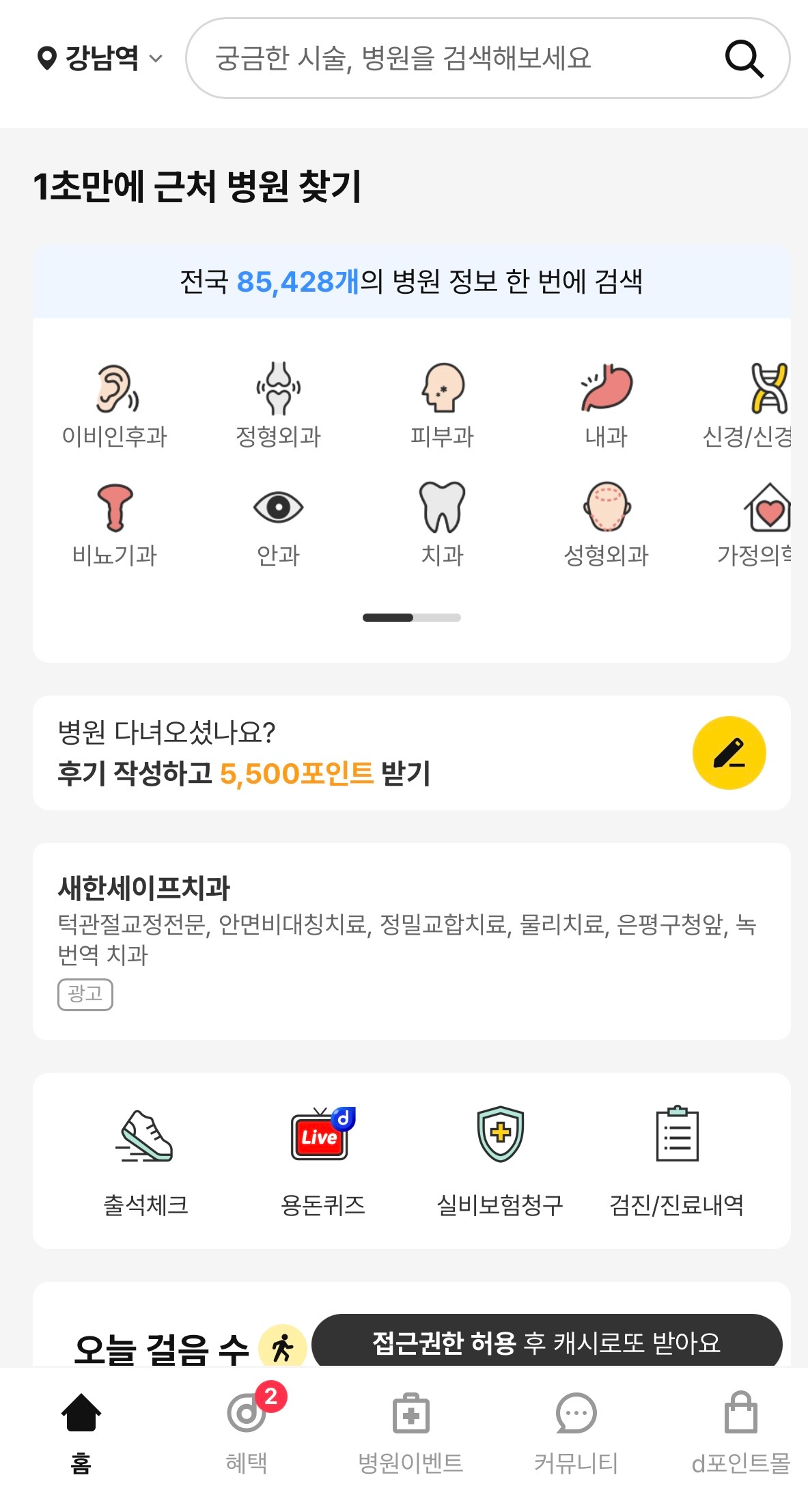 캐시닥 사용화면