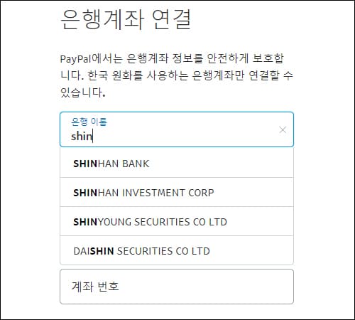 은행명 영문 입력 화면