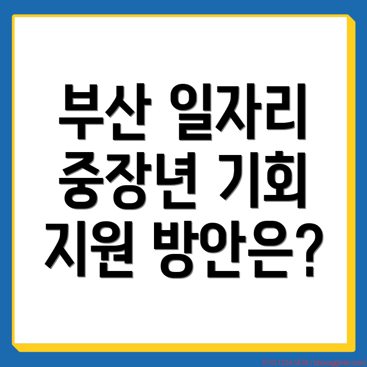 노인 일자리