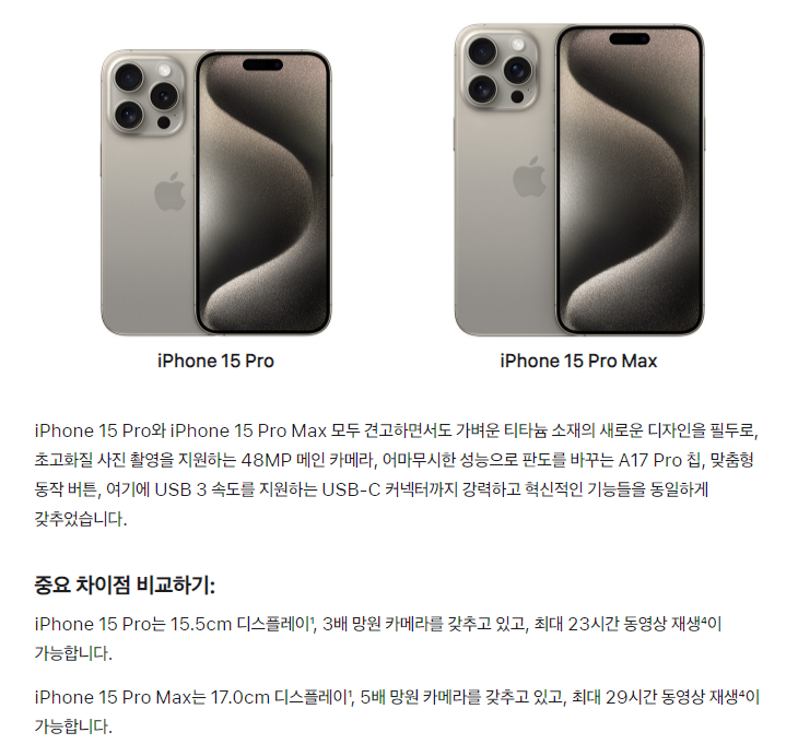 아이폰15프로, 맥스 비교하는 이미지