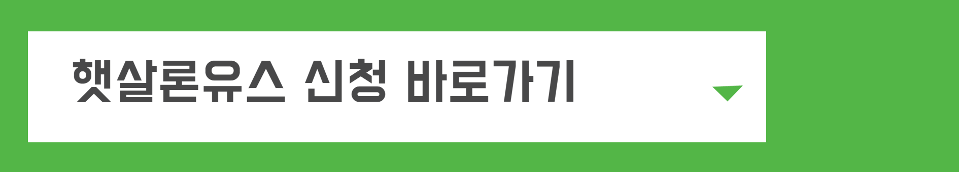 청년버팀목전세자금대출