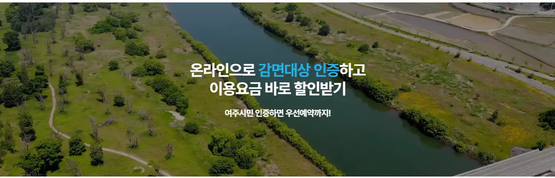 여주 강천섬 캠핑장 예약 방법 할인