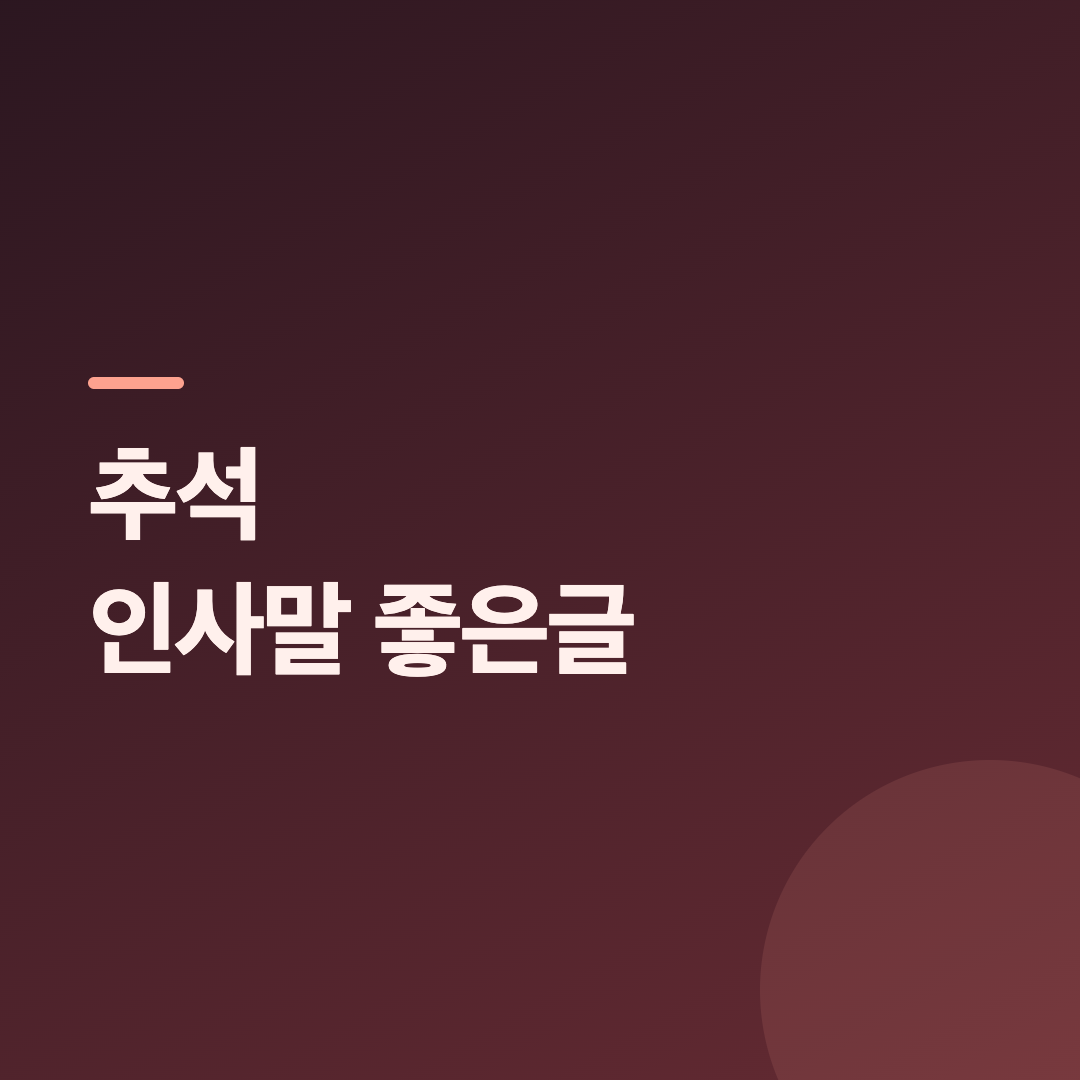 부모님께 드리는 추석 인사말 좋은글과 함께 떠오르는 가족 모임 장면