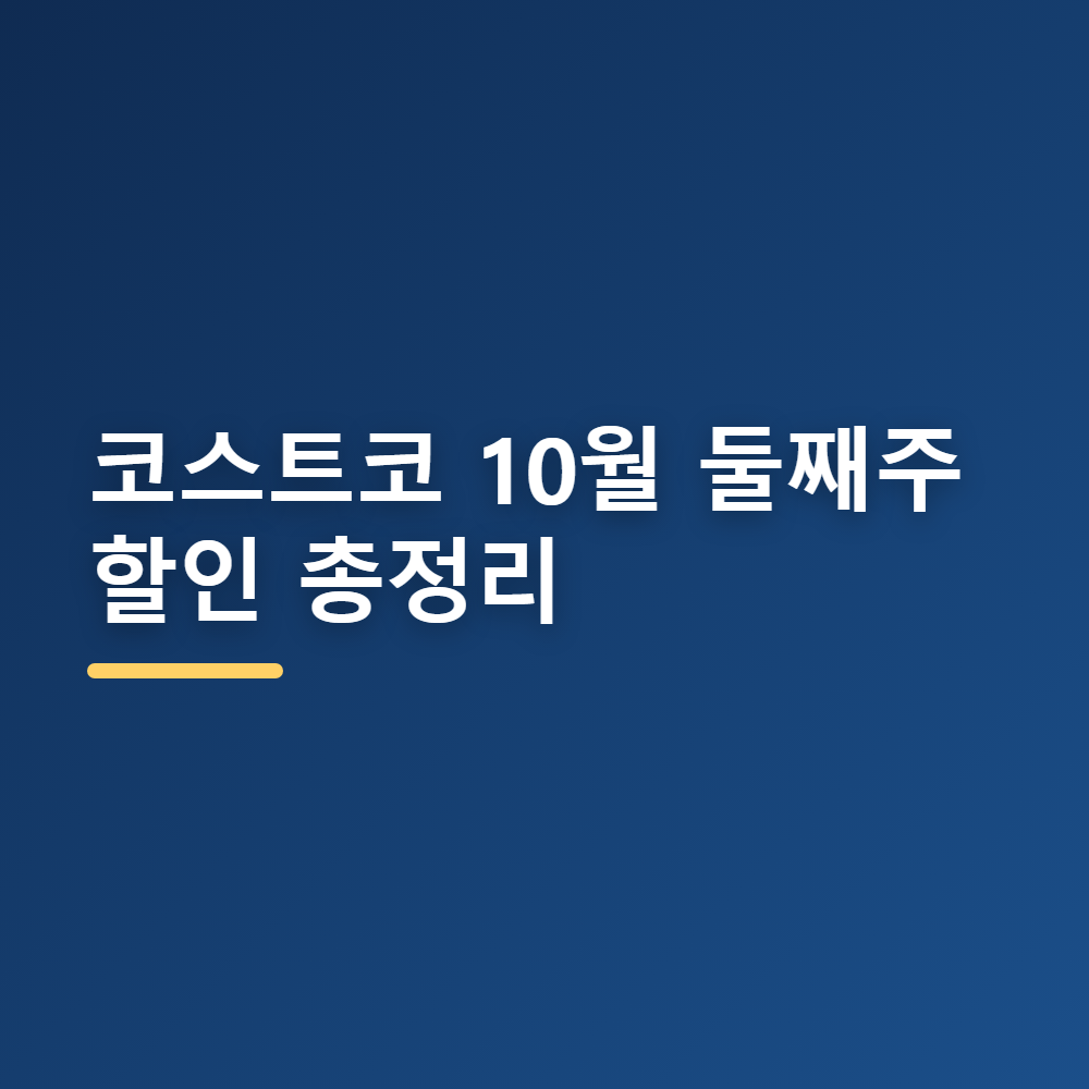 코스트코 창고형 매장 진열