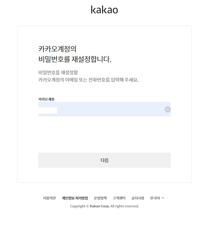 비밀번호 재설정을 위해 계정 아이디 입력