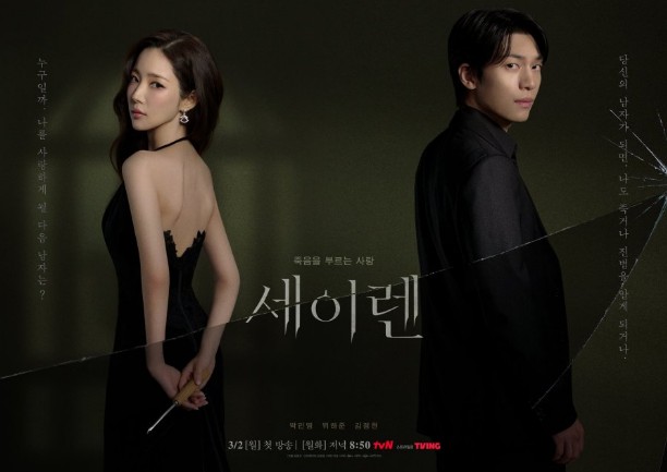 세이렌 재방송 OTT 보는곳 - 몇부작, 원작, 줄거리, 결말, 등장인물