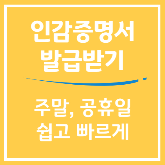 인감증명서 발급방법