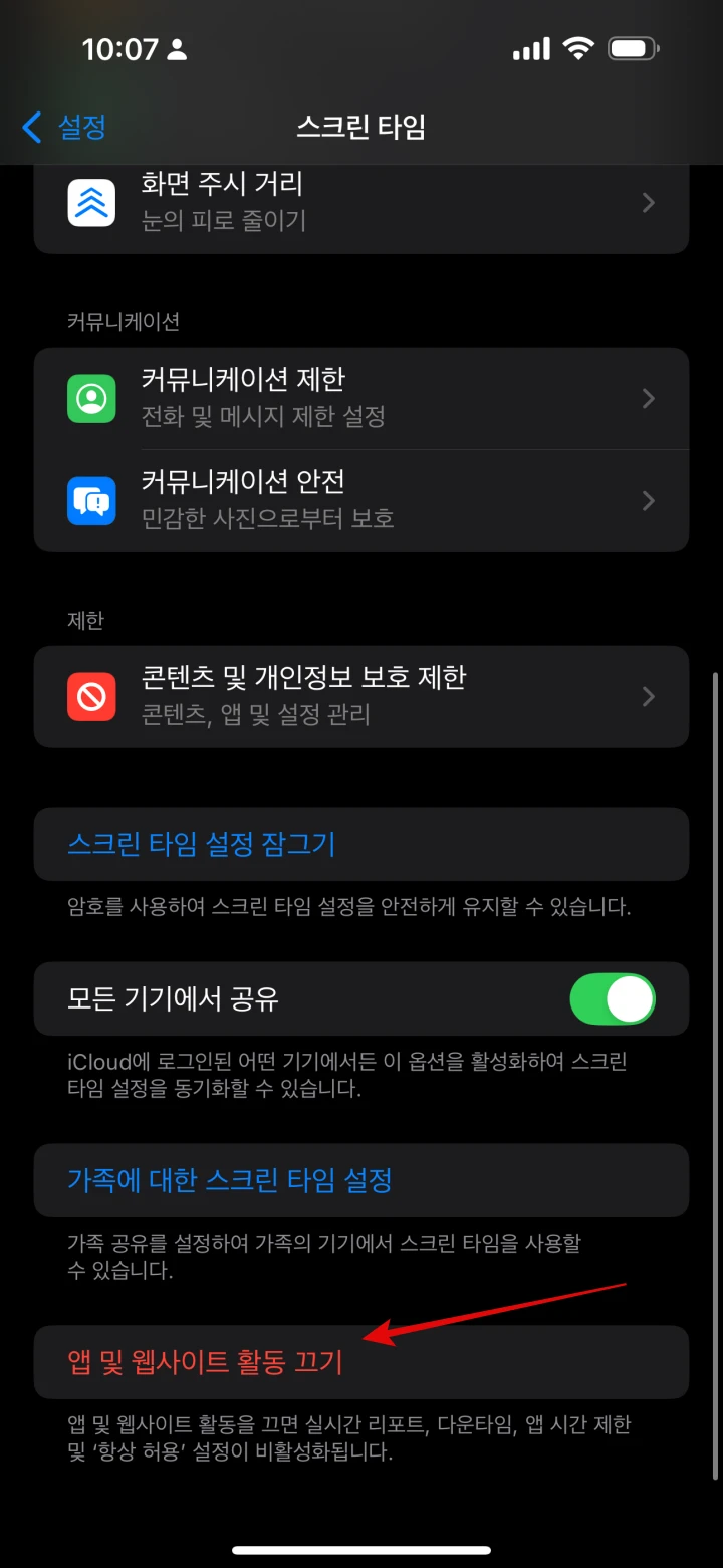 스크린타임-끄기