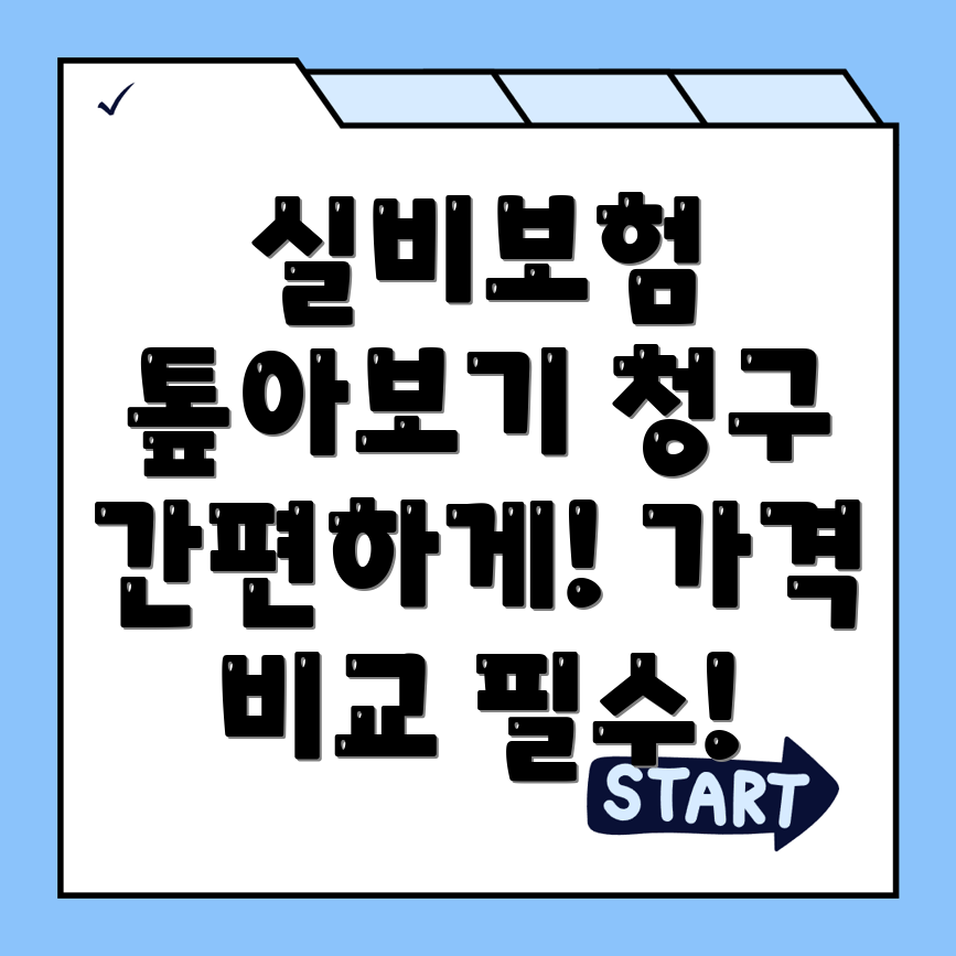 충청남도 실비보험