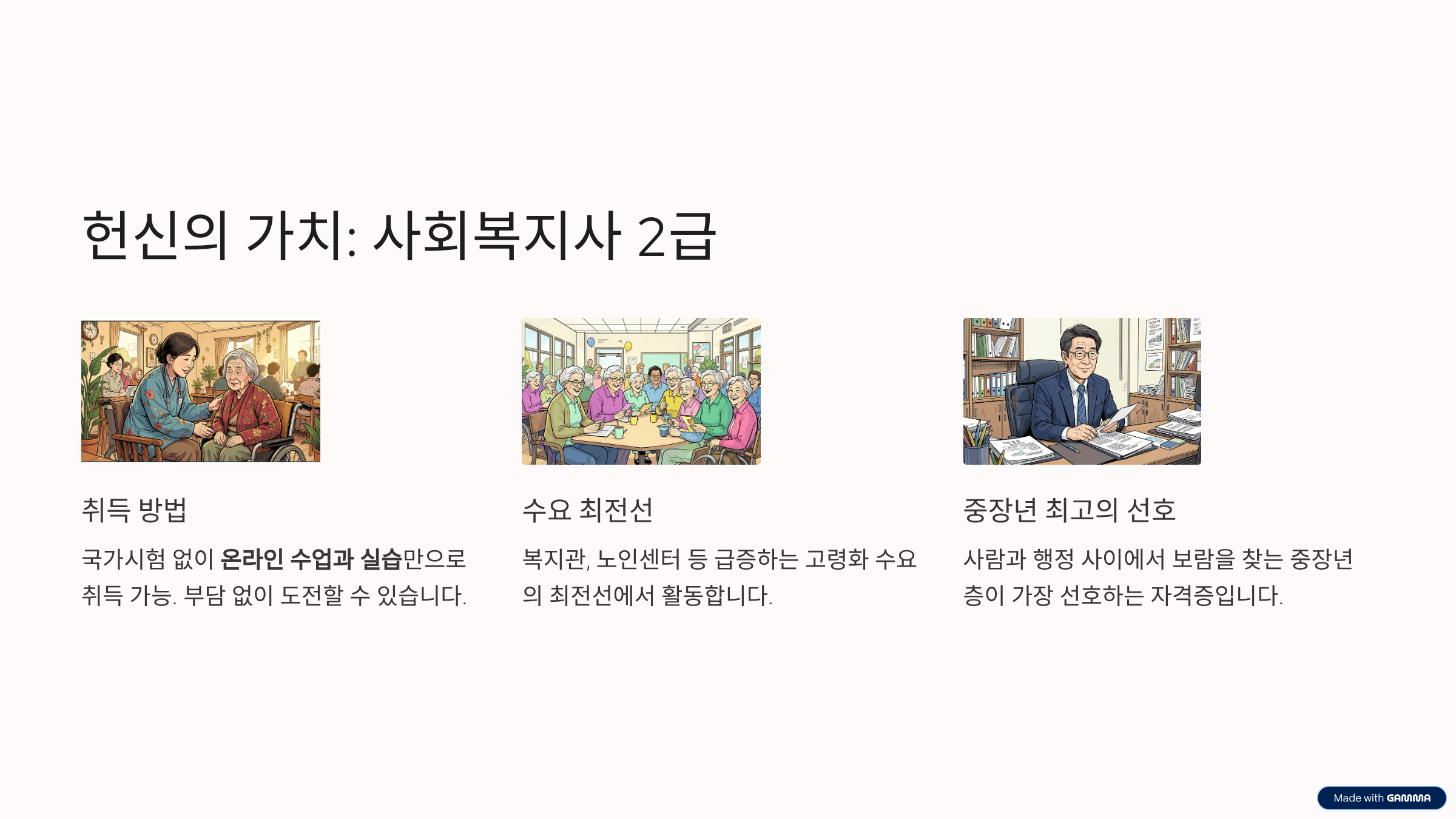 시니어 자격증 중에 사회복지사에 대한 사진