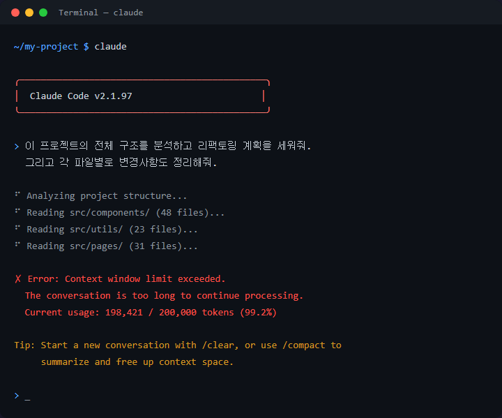 Claude Code 컨텍스트 윈도우 초과 오류 해결법