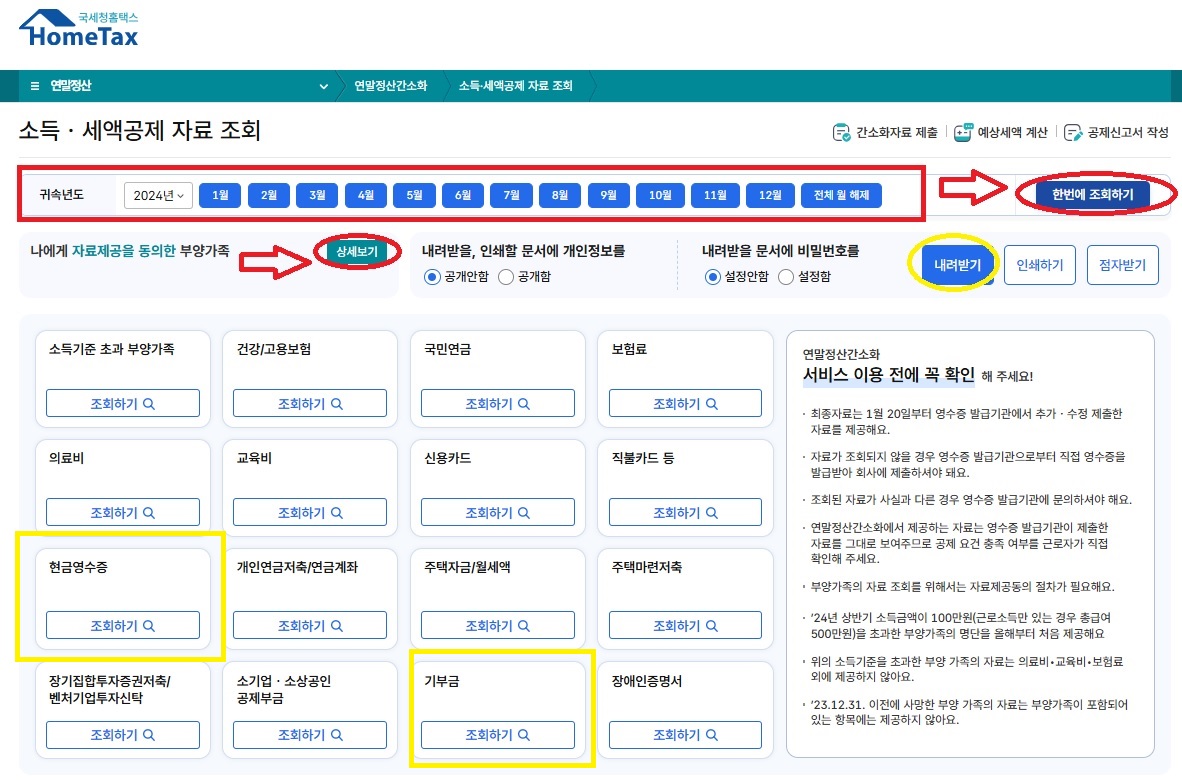 연말정산 부양가족 등록 방법과 기준 총정리 : 실수 방지 및 수정 프로세스까지!