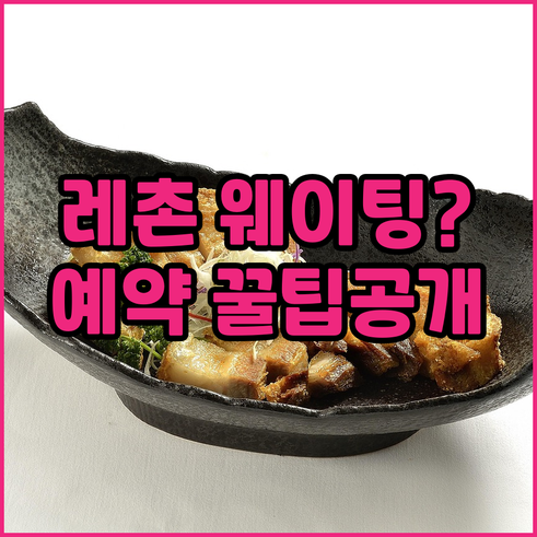 아얄라몰 하우스 오브 레촌 대기 줄 ..