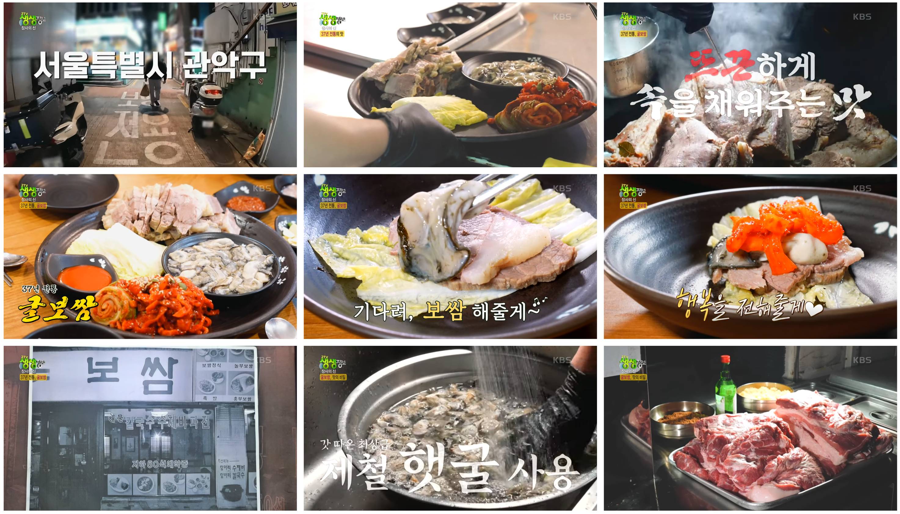 생생정보 굴보쌈 맛집 흥부보쌈