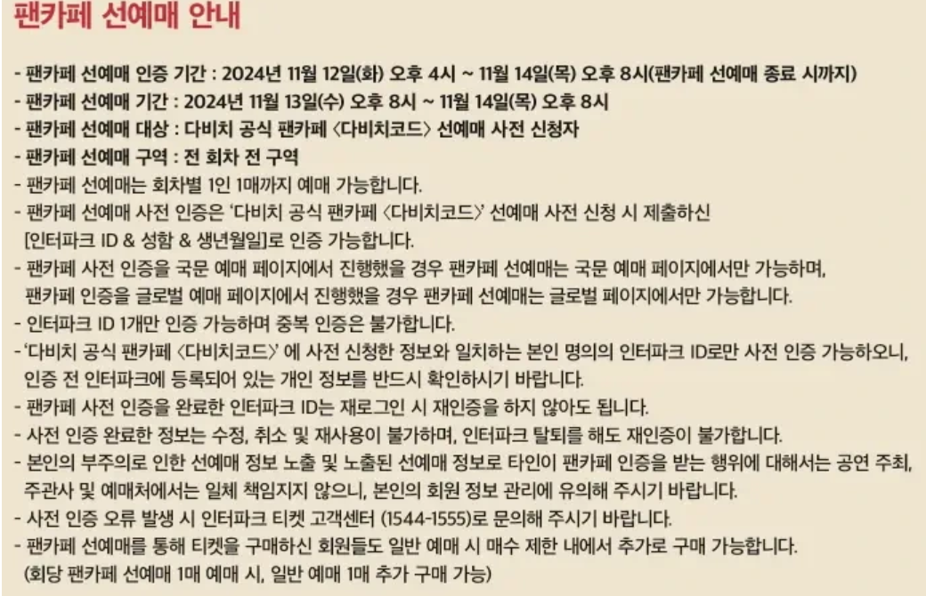2025 다비치 콘서트 티켓팅
