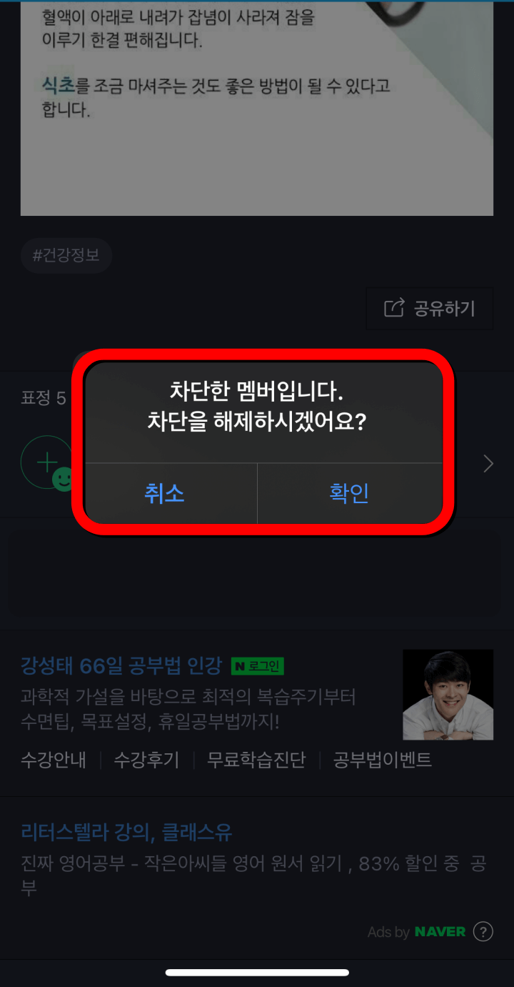 네이버밴드-댓글차단해제