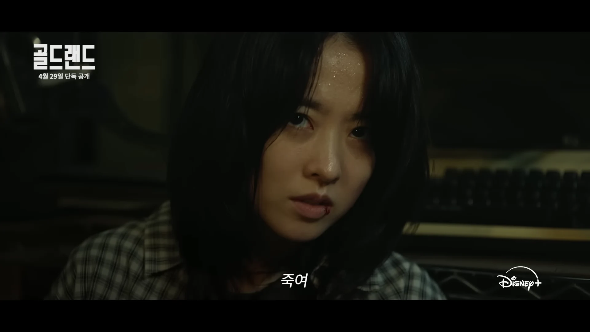 골드랜드 공식 장면 일부