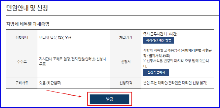 민원안내및신청화면