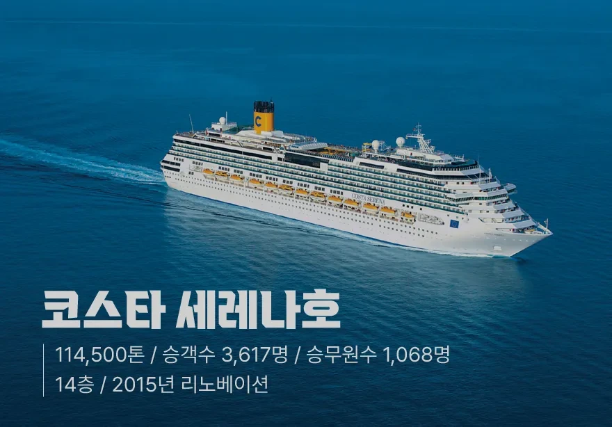 입문용으로 좋은 코스타 세라나 호 관련 사진