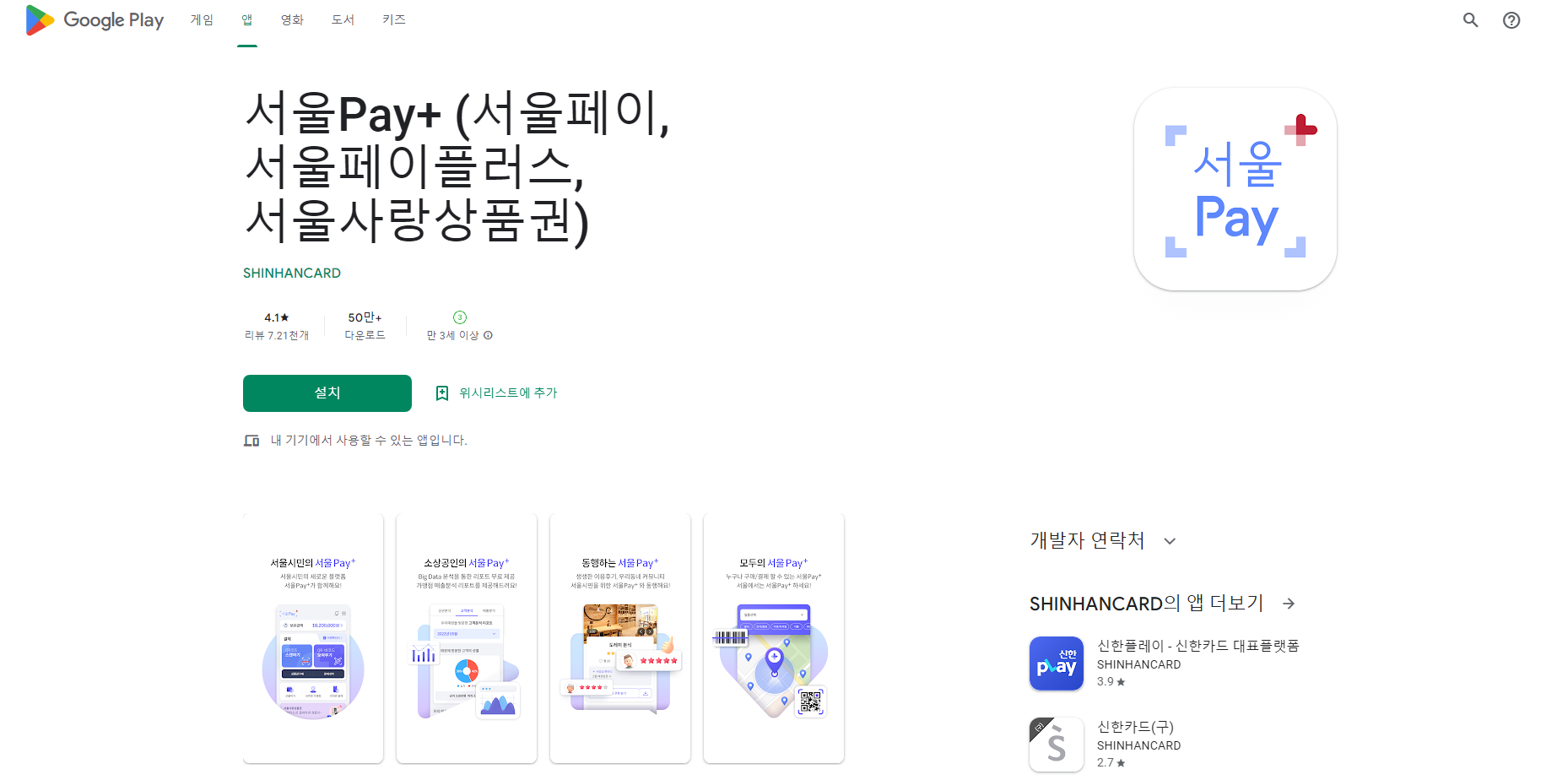 서울페이플러스, 서울페이, 서울사랑상품권