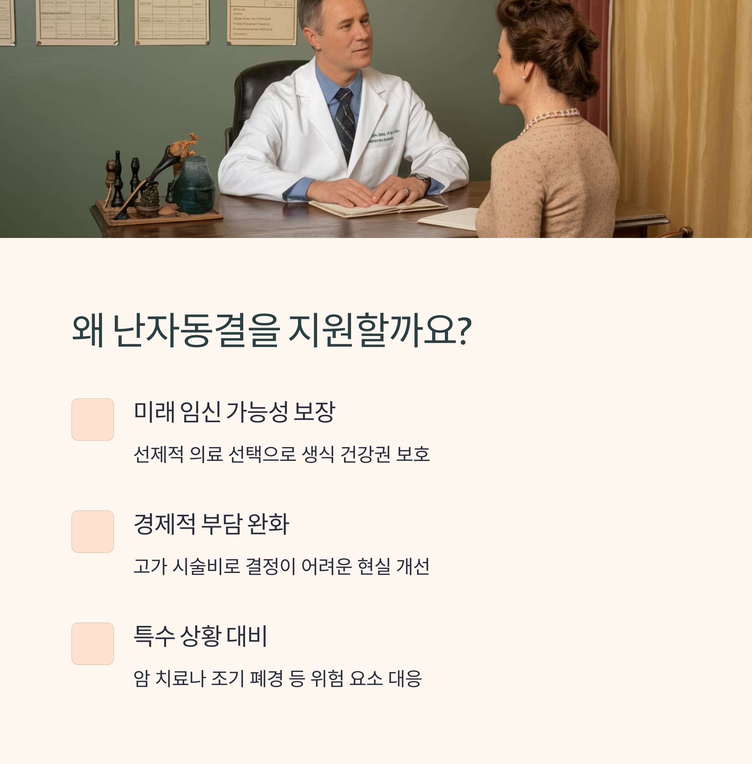 난자동결 시술비 지원 – 지원 목적과 필요성