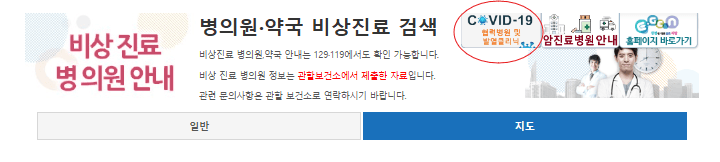 명절 연휴 코로나 협력 병원 찾는 방법
