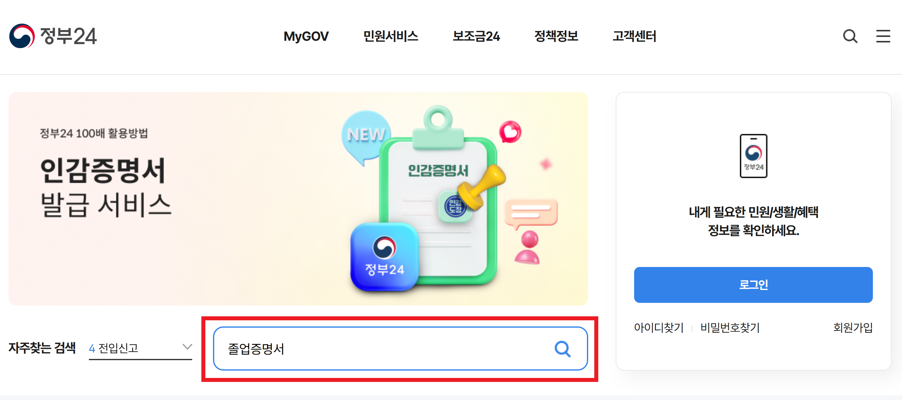 정부 24 홈페이지