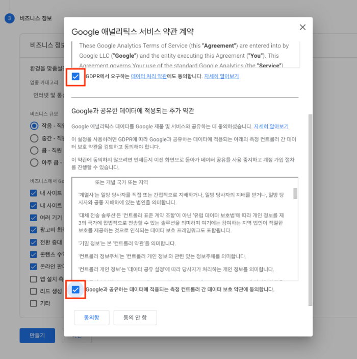 약관 동의 체크 화면