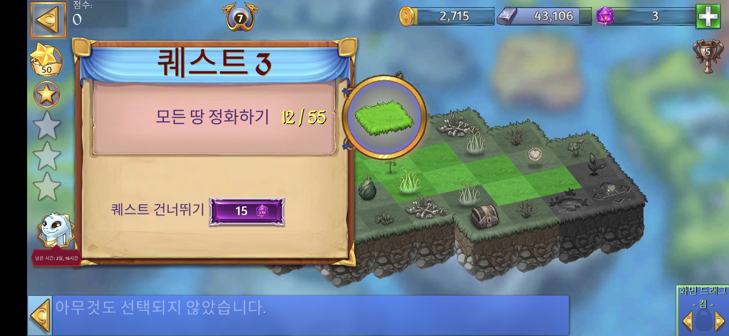 바닷바람 10 퀘스트 3