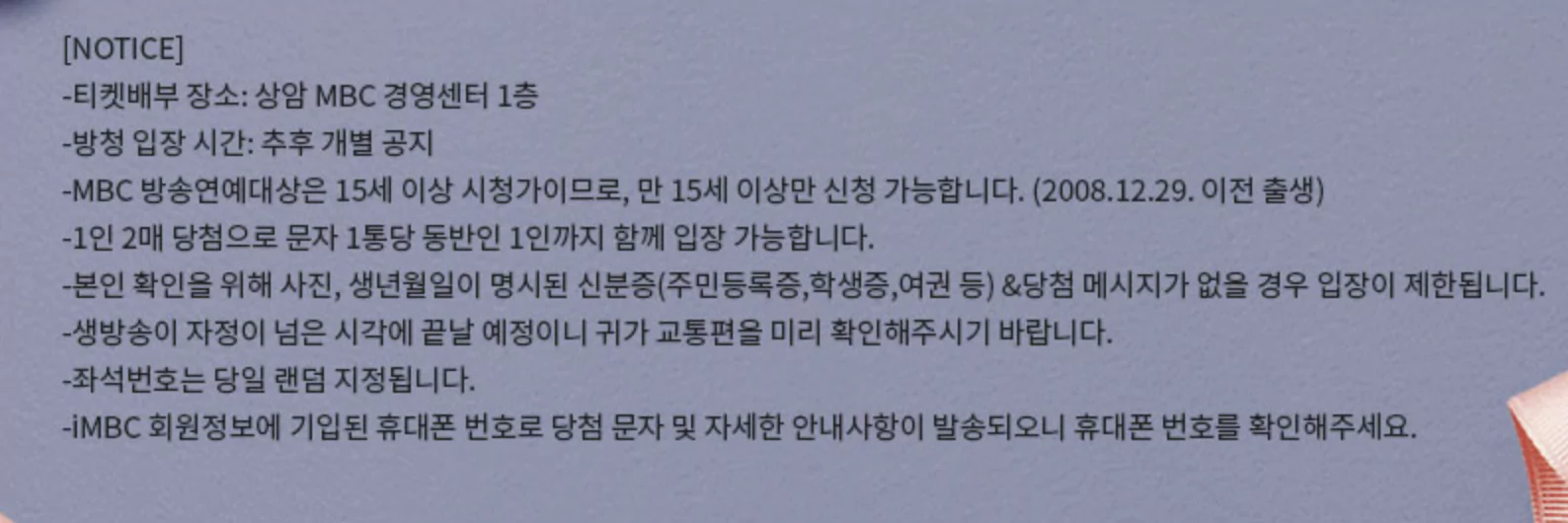 연예대상 방청 티켓팅