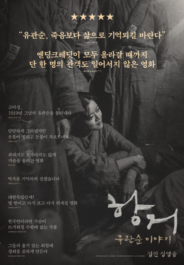 영화 항거:유관순 이야기 포스터