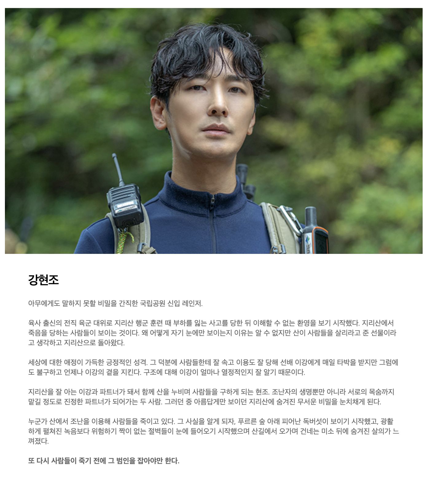 드라마지리산_넷플릭스재방송_내용_줄거리_등장인물_인물관계도