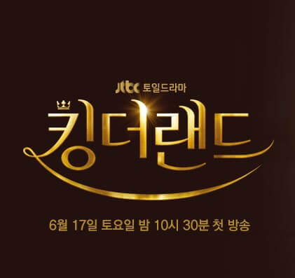 킹더랜드 (26)