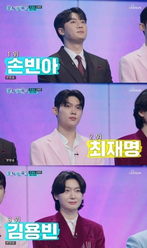 미스터트롯3 투표하기