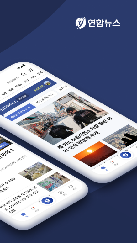 🚨 대한민국 뉴스 속보 1위! 연합뉴스 앱 실시간 업데이트 & 활용법 완벽 분석 🚨