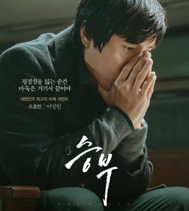 영화 승부 관람평 미친 디테일! 쿠키 후기 실화 이창호 조훈현 근황 스포주의