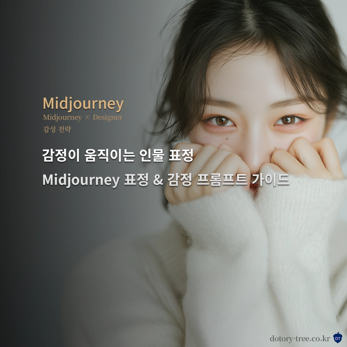 미드저니 인물 표정 프롬프트와 비디오 기능을 상징하는 이미지, 정적인 얼굴과 동적인 감정선이 교차하는 시네마틱 썸네일_Midjourney