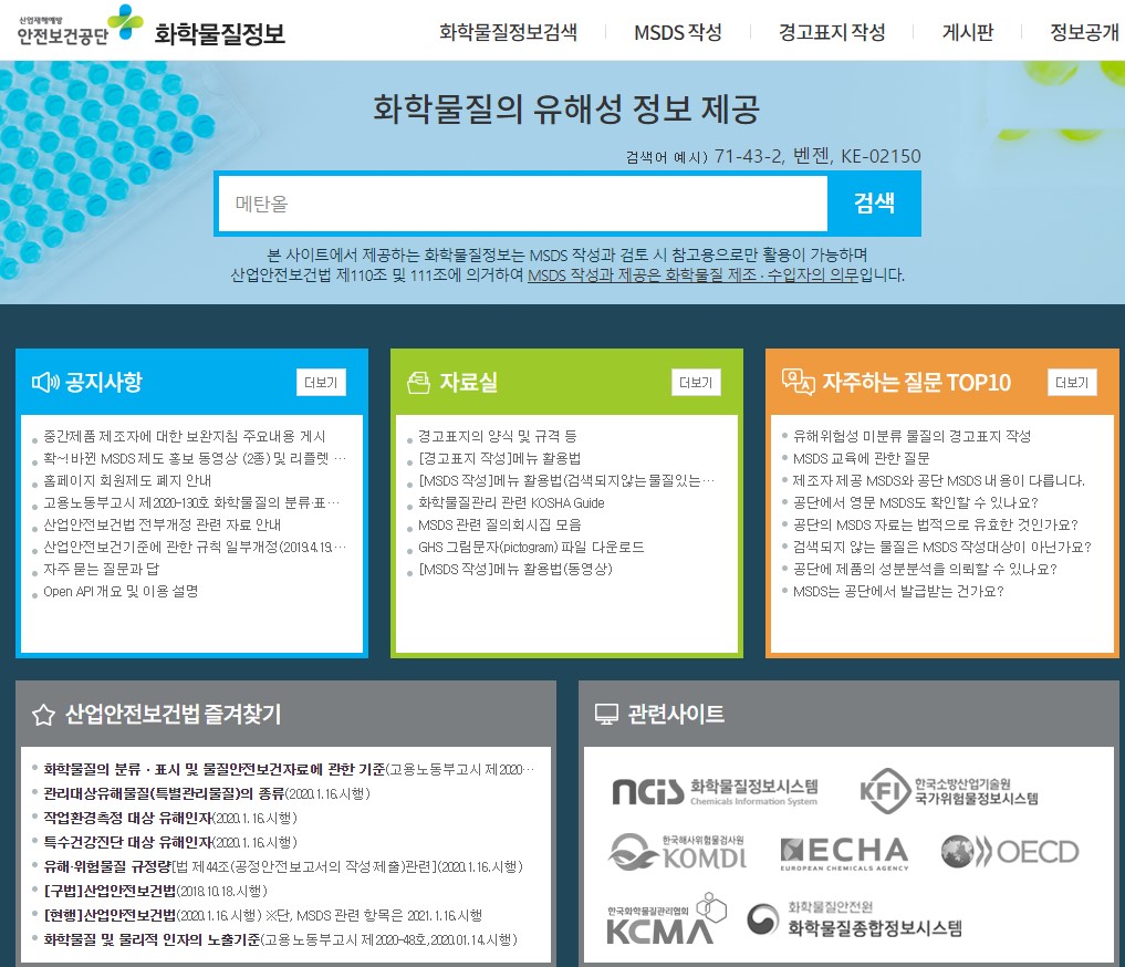 MSDS 물질안전보건자료 - 메탄올검색